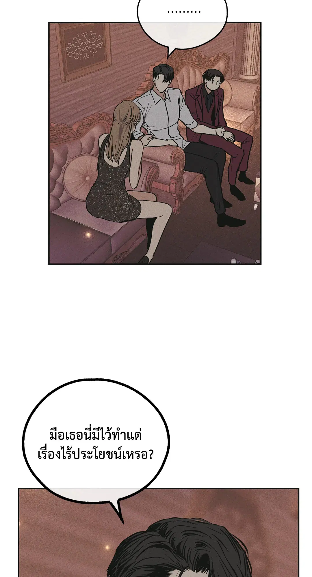 PAYBACK ตอนที่ 31 — page 62 of 88
