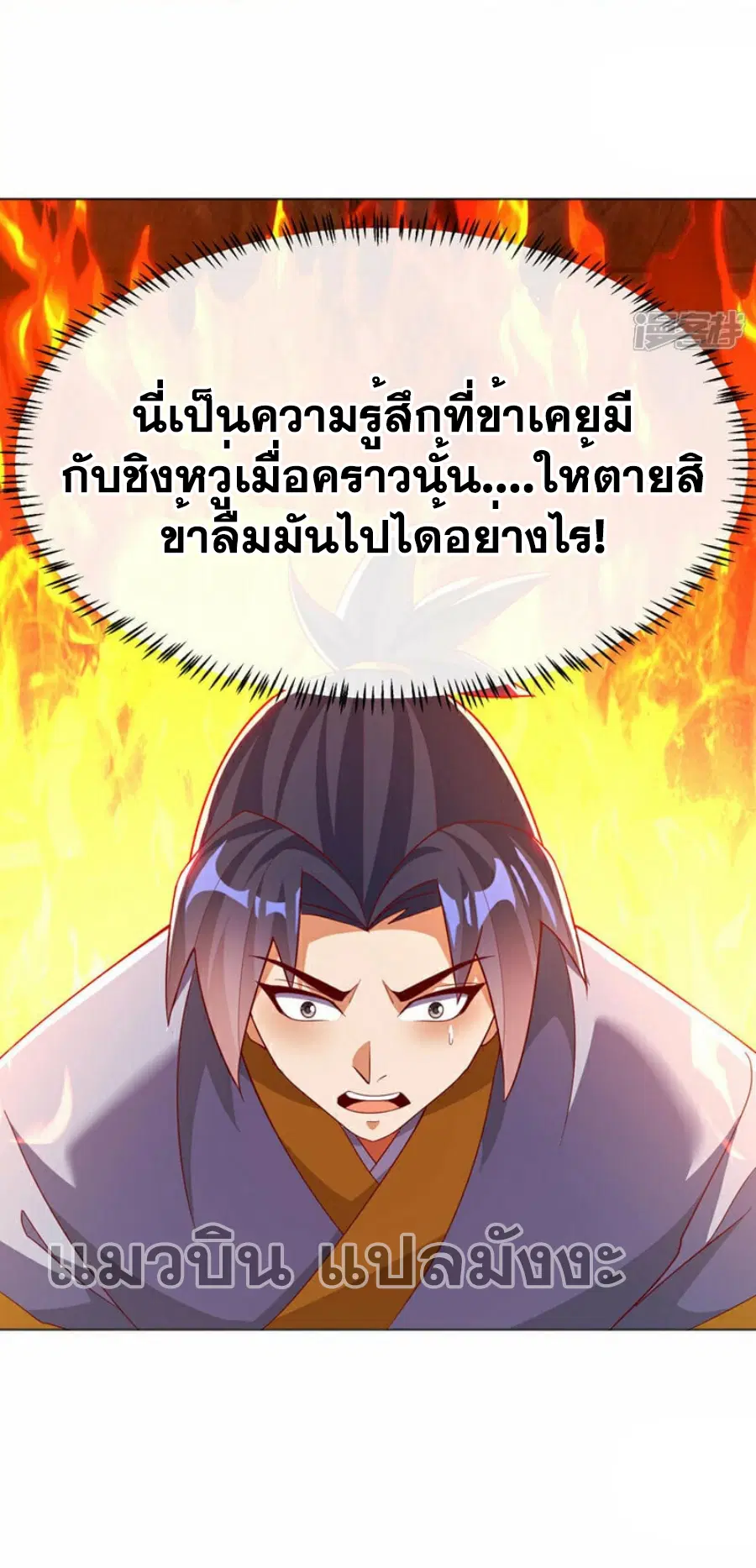 Wu Ni ตอนที่ 342 — page 12 of 32