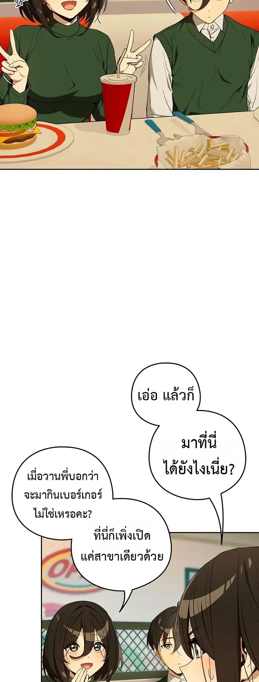After Work Love Affairs ตอนที่ 111 — page 13 of 52