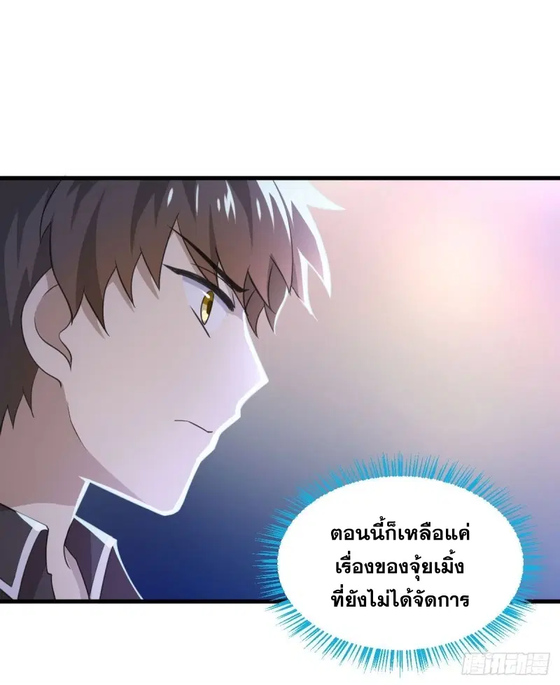 Immortal Swordsman in the Reverse World ตอนที่ 92 — page 23 of 46