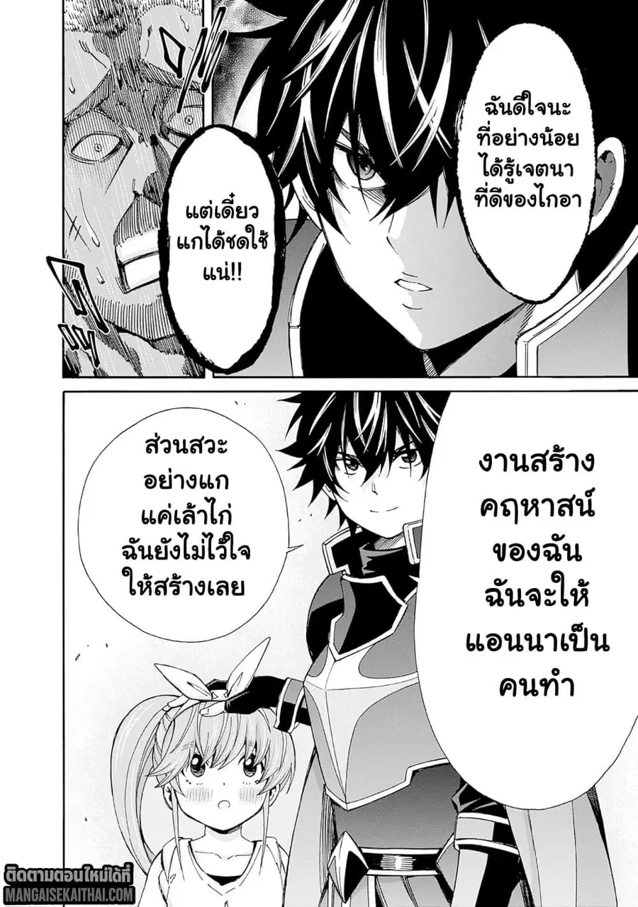 The Best Noble In Another World: The Bigger My Harem Gets, The Stronger I Become ตอนที่ 38.2 — page 5 of 13