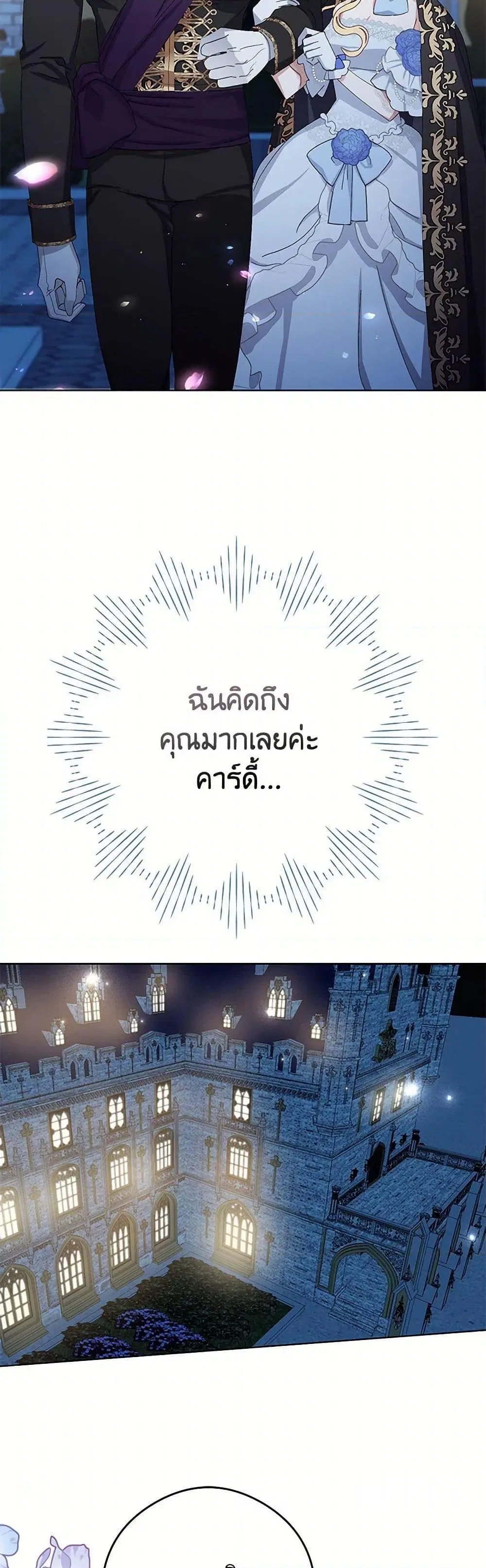 Please Marry Me Again! ตอนที่ 9 — page 38 of 52