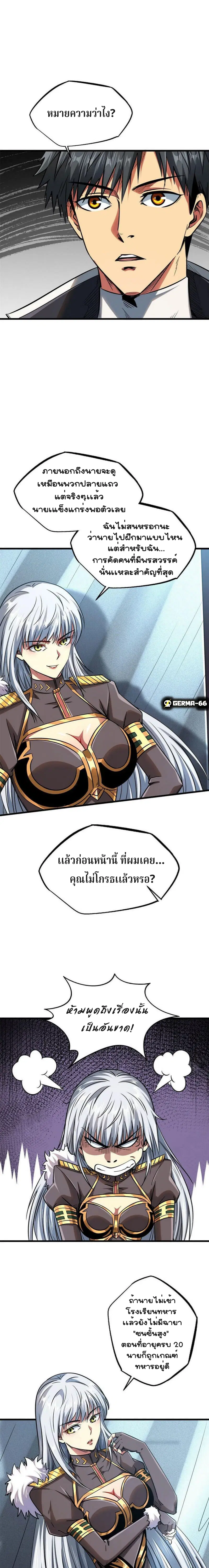 Super God Gene ตอนที่ 18 — page 4 of 14