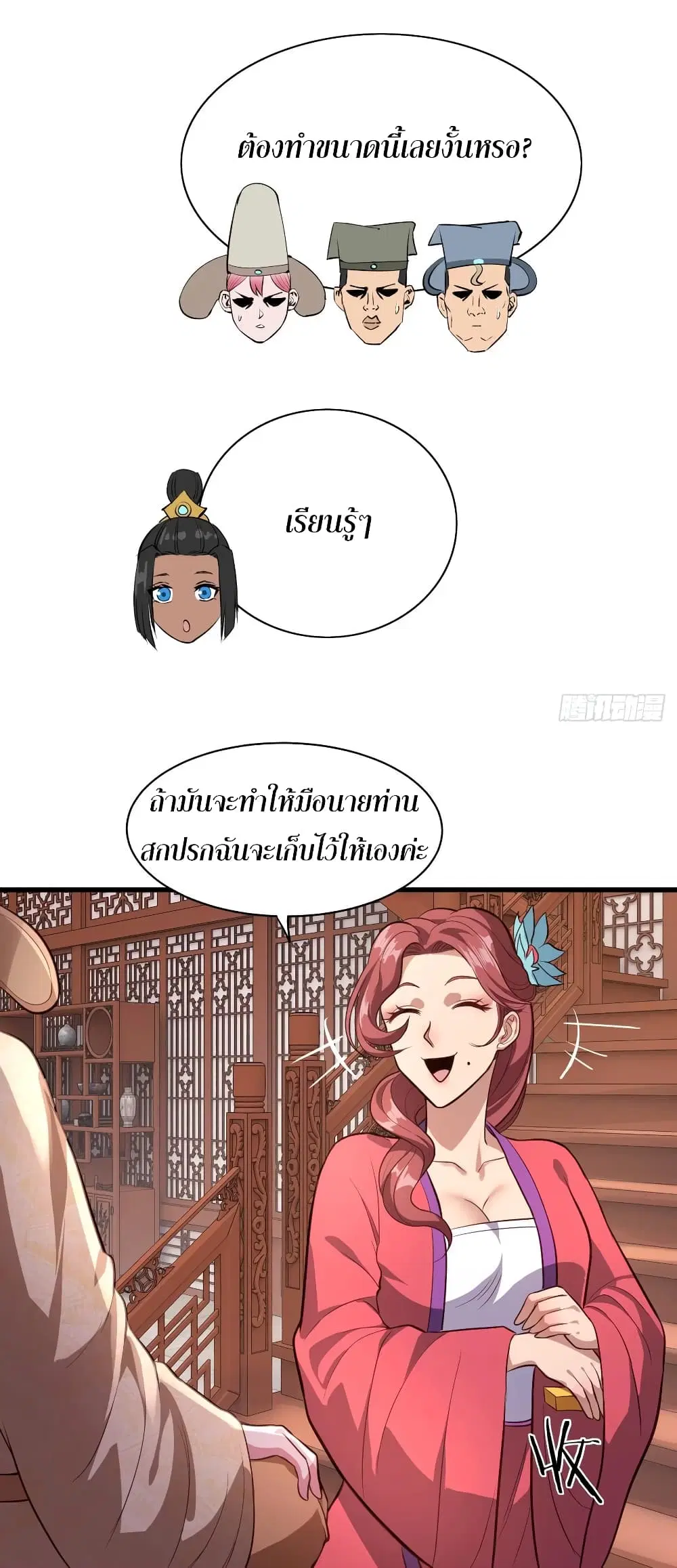 Super Harem Card ตอนที่ 59 — page 33 of 43