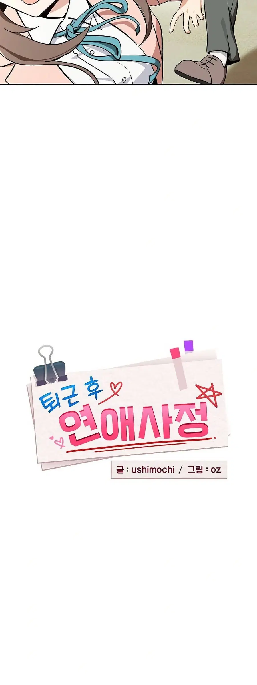 After Work Love Affairs ตอนที่ 106 — page 15 of 42