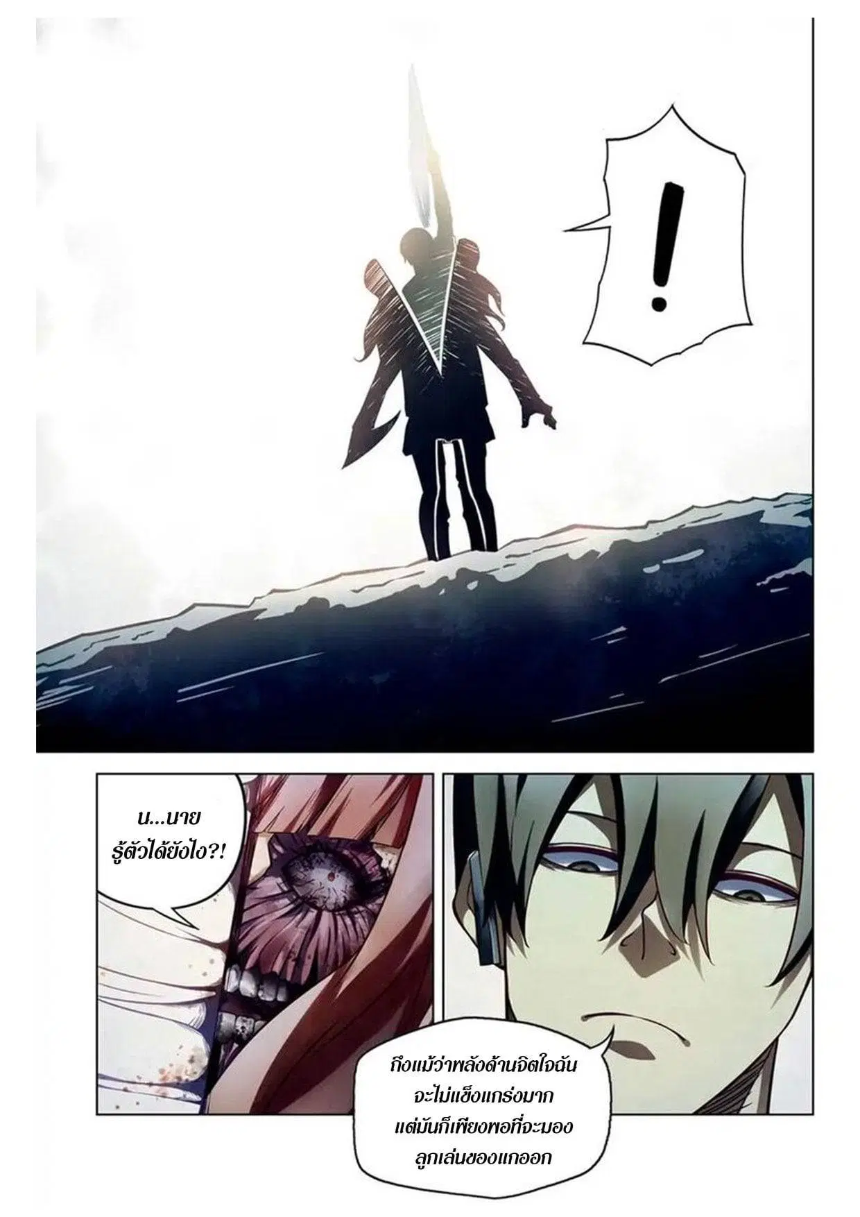The Last Human ตอนที่ 161 — page 4 of 15