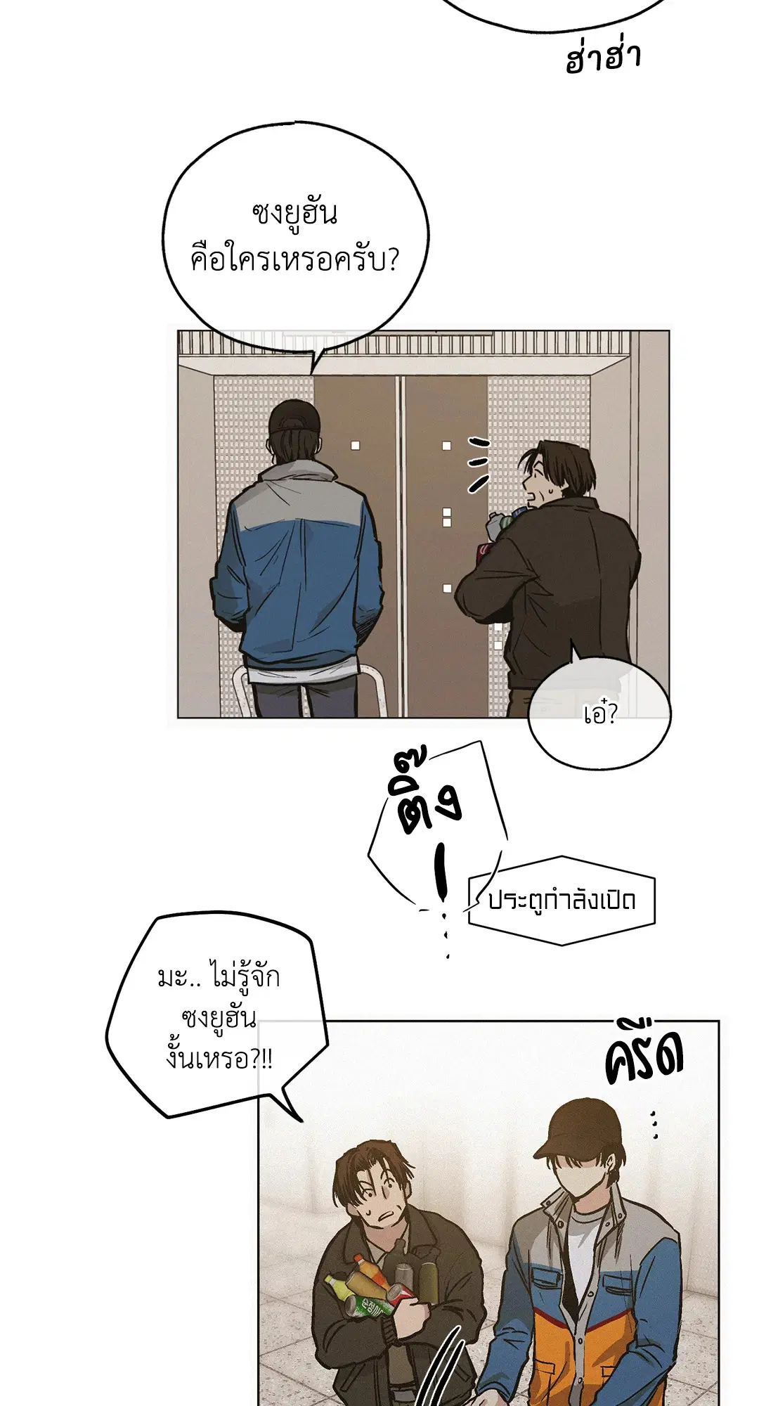PAYBACK ตอนที่ 1 — page 50 of 98