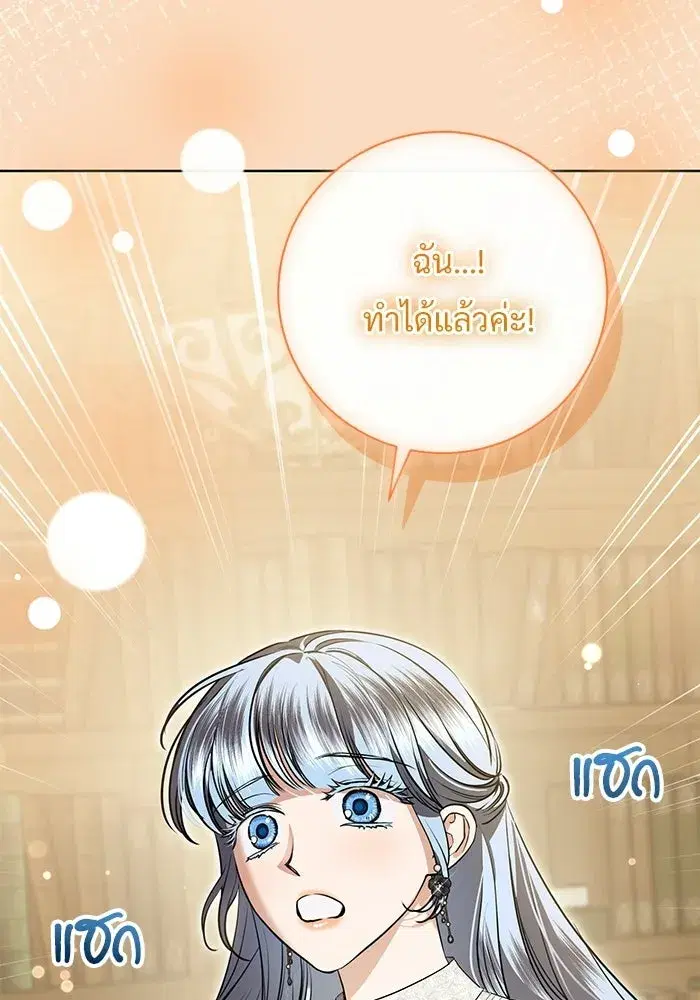 To My Husband’s Mistress ตอนที่ 95 — page 5 of 132