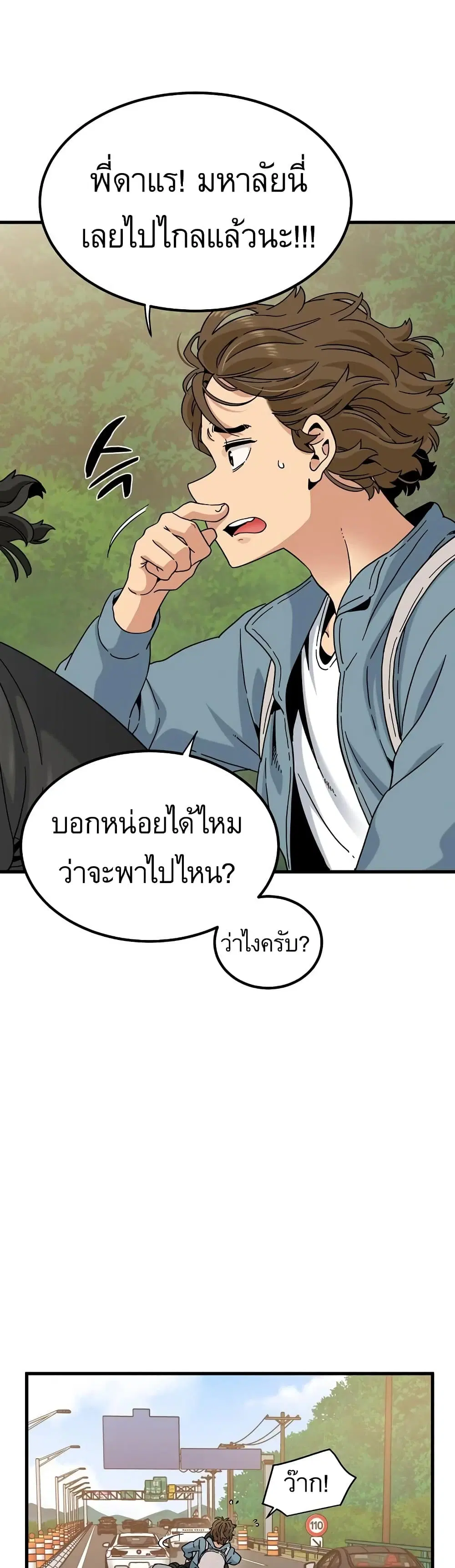 The Turning Point ตอนที่ 120 — page 3 of 50