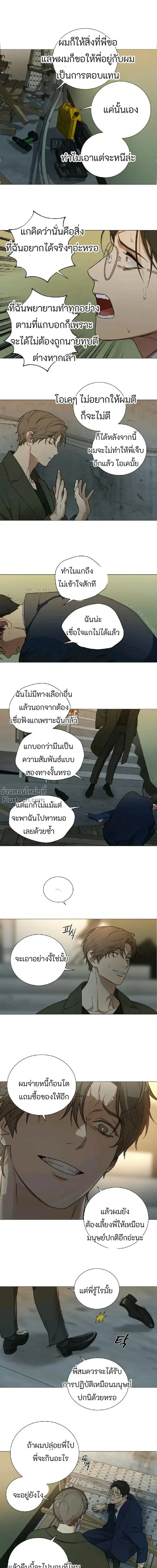 sadistic beauty (side story b) ตอนที่ 10 — page 6 of 11