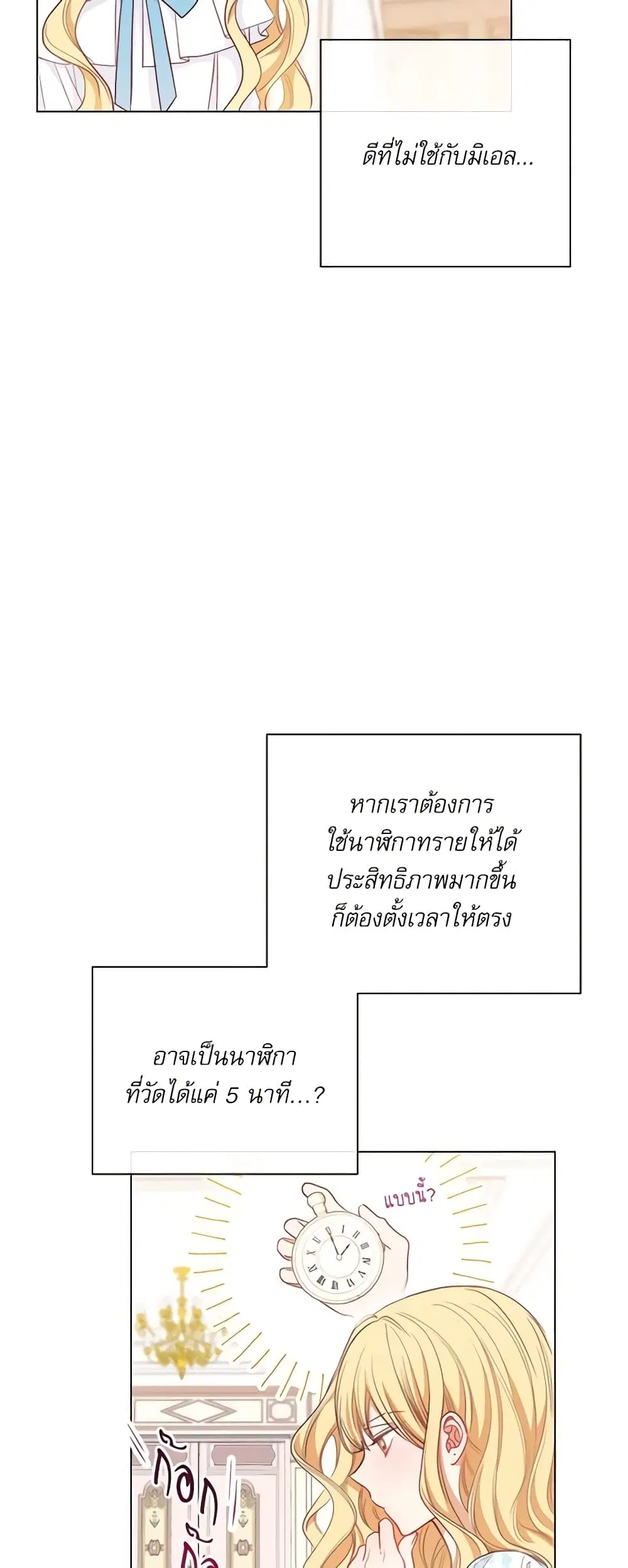 The Villainess Turns the Hourglass ตอนที่ 19 — page 34 of 46