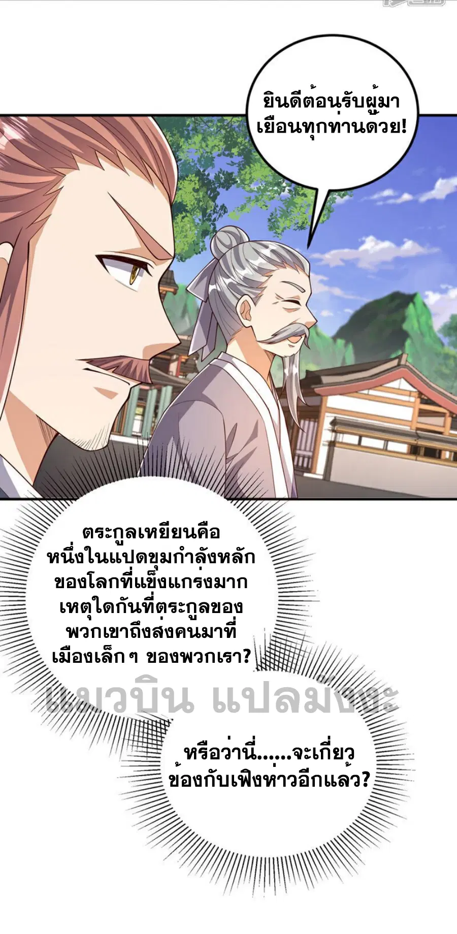 Wu Ni ตอนที่ 408 — page 10 of 34