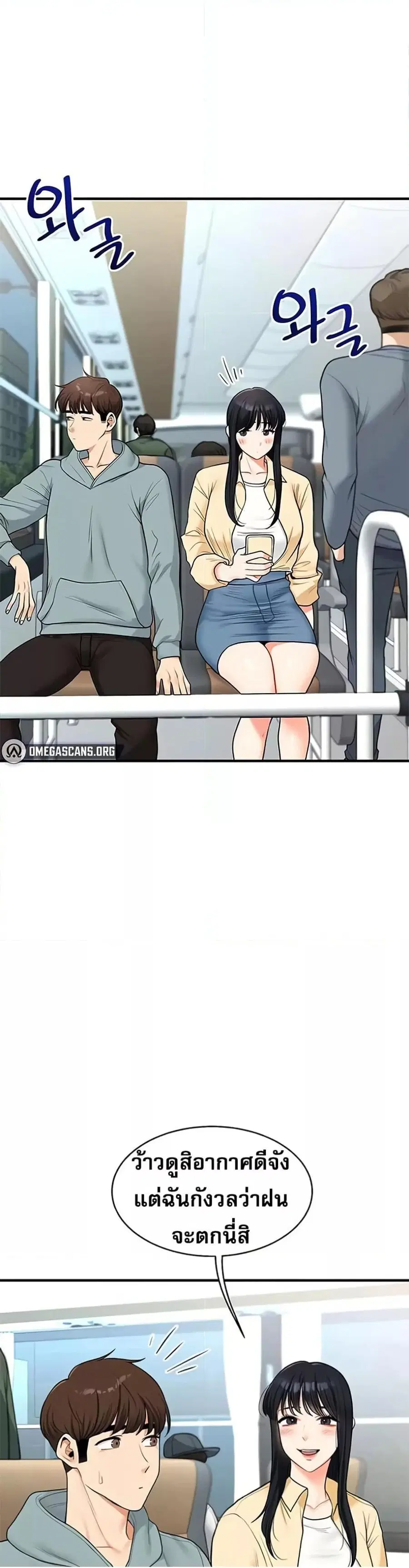 Relationship Reversal ตอนที่ 32 — page 11 of 51