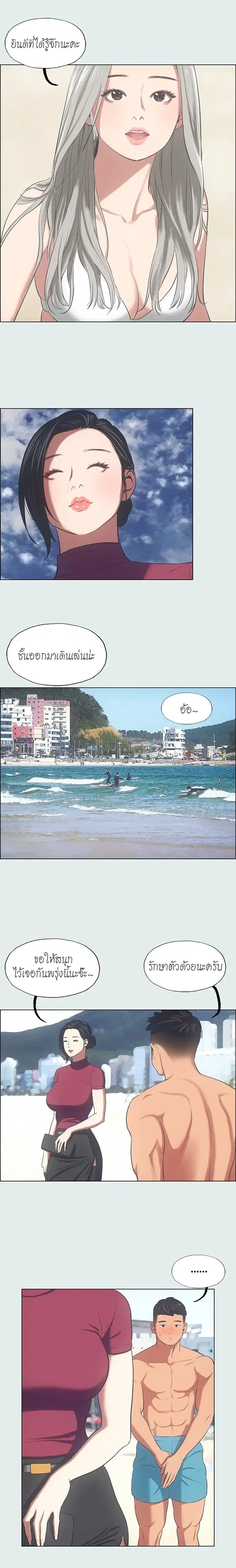 Summer Vacation ตอนที่ 28 — page 4 of 17