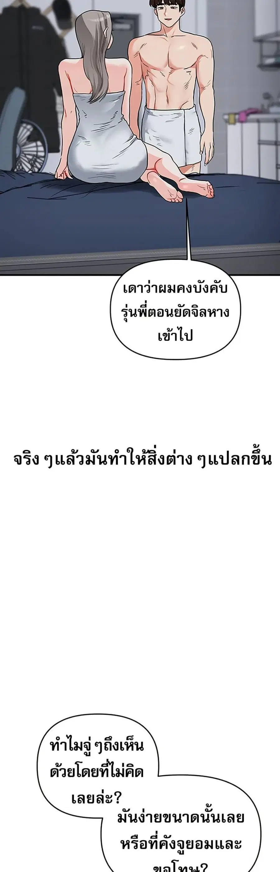 Relationship Reversal ตอนที่ 57 — page 58 of 60
