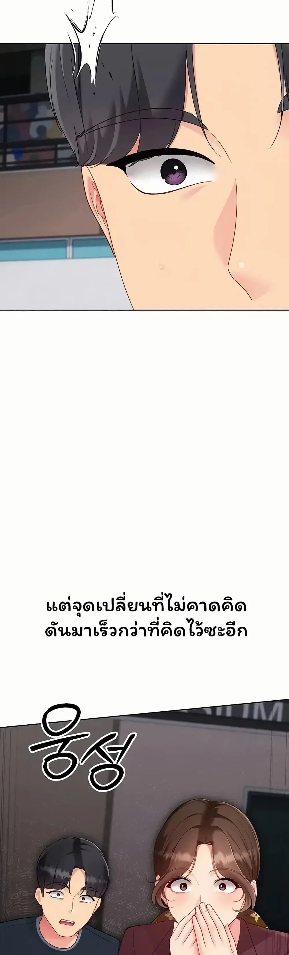 Set Up ตอนที่ 116 — page 5 of 51