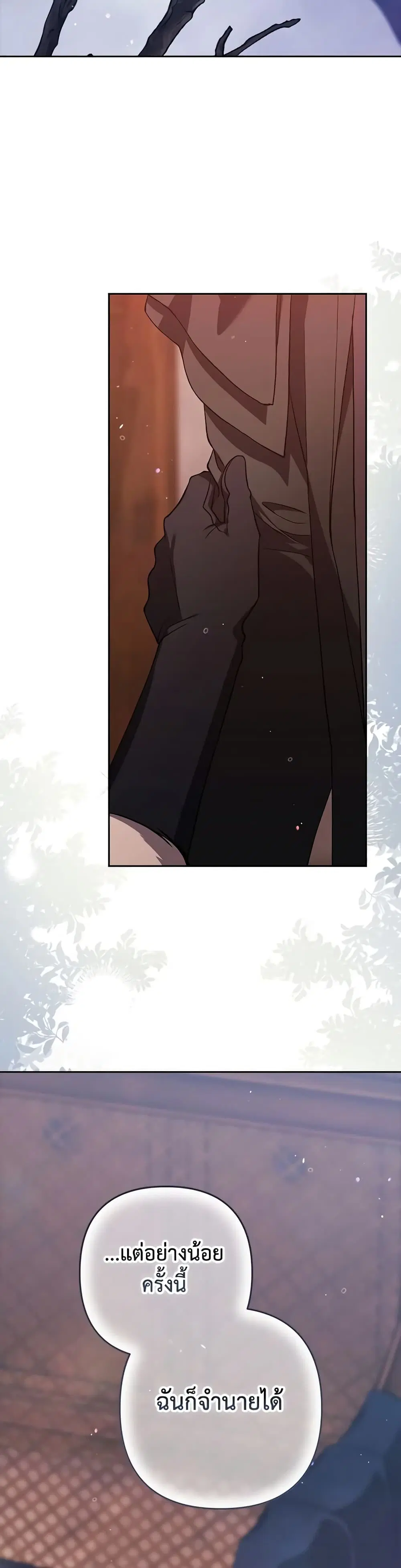 The Broken Ring – This Marriage Will Fail Anyway ตอนที่ 69 — page 23 of 40