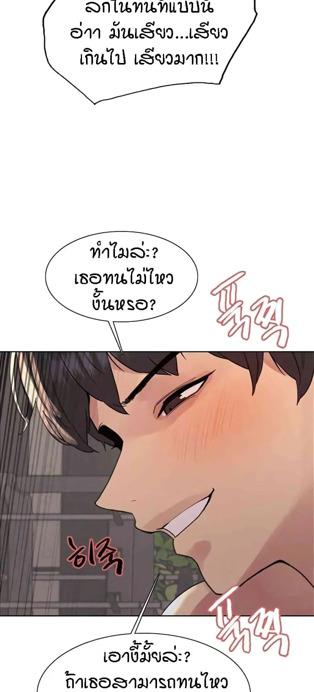 Sex-Stop Watch ตอนที่ 105 — page 15 of 62