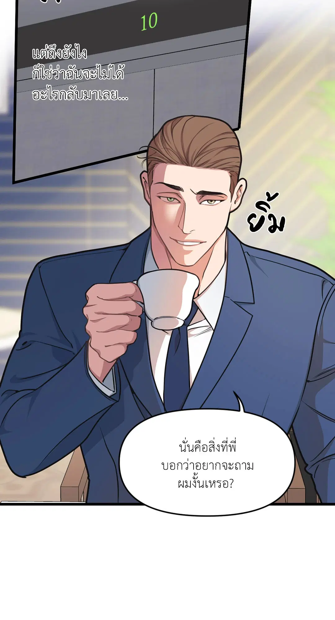 Full Volume ตอนที่ 26 — page 47 of 73