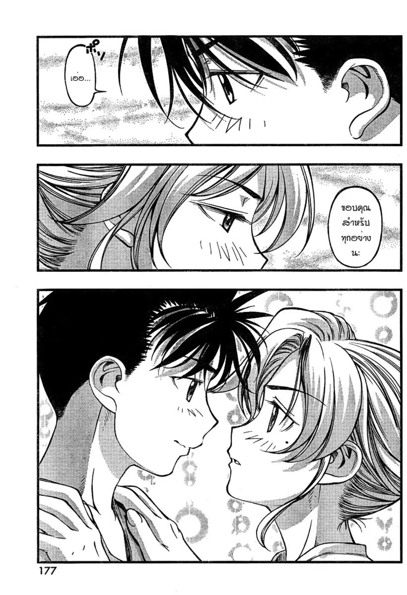 Umi no Misaki ตอนที่ 79 — page 13 of 20