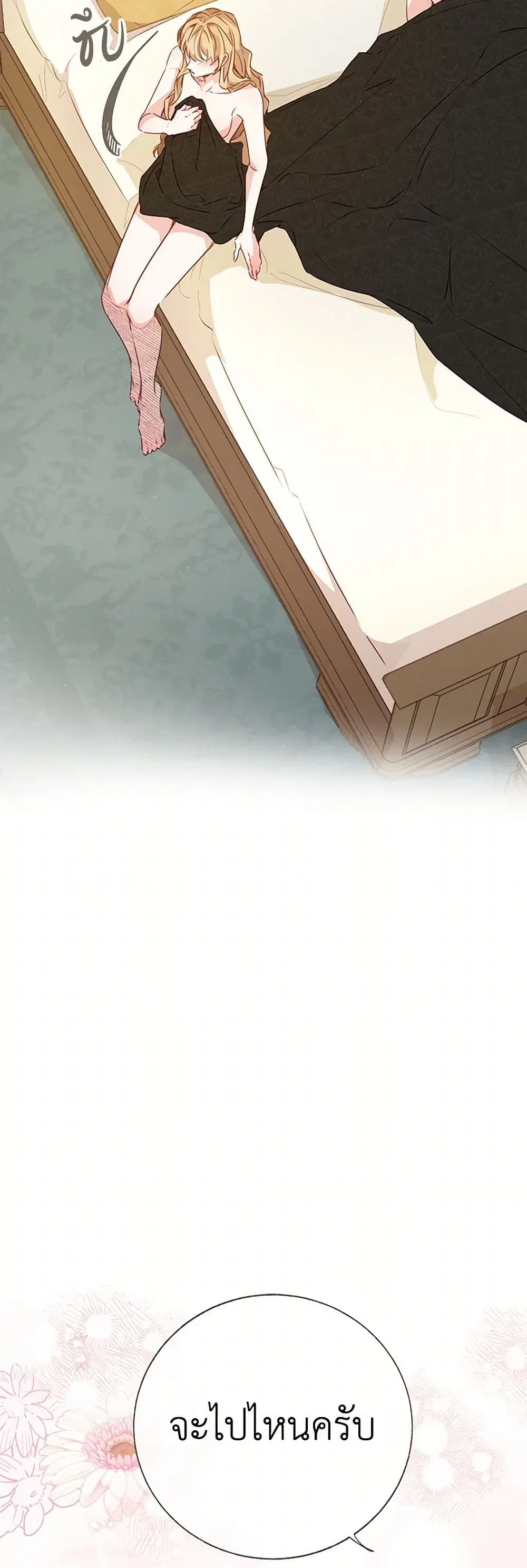 Stealing the Lady’s Heart ตอนที่ 63 — page 13 of 39