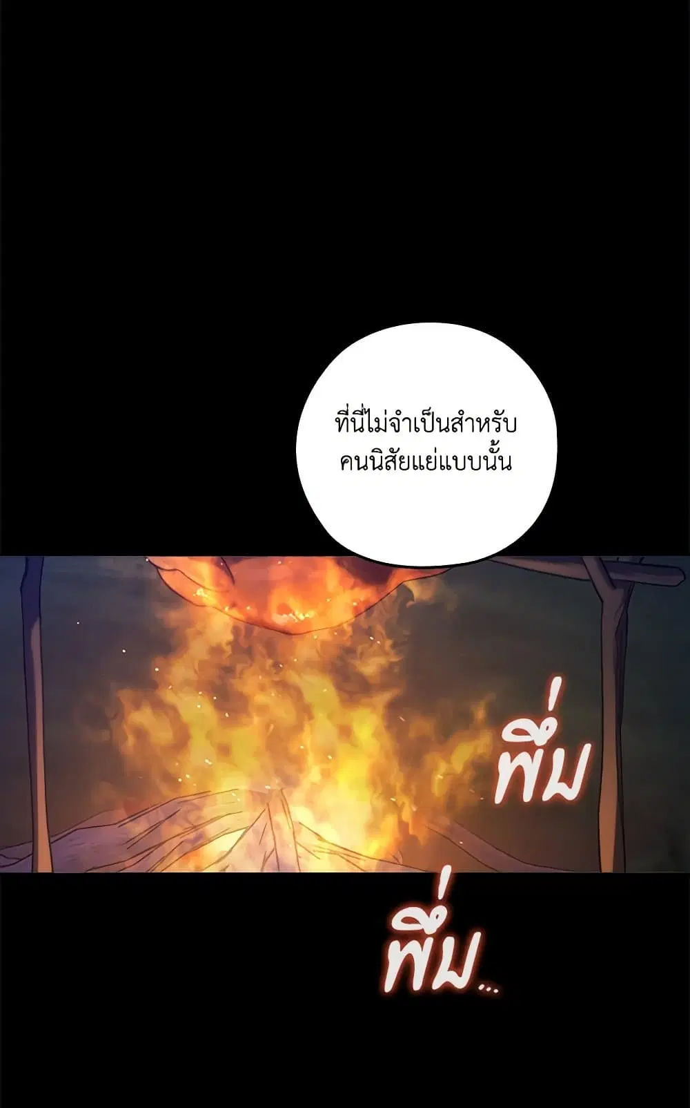 The Broken Ring – This Marriage Will Fail Anyway ตอนที่ 73 — page 9 of 88