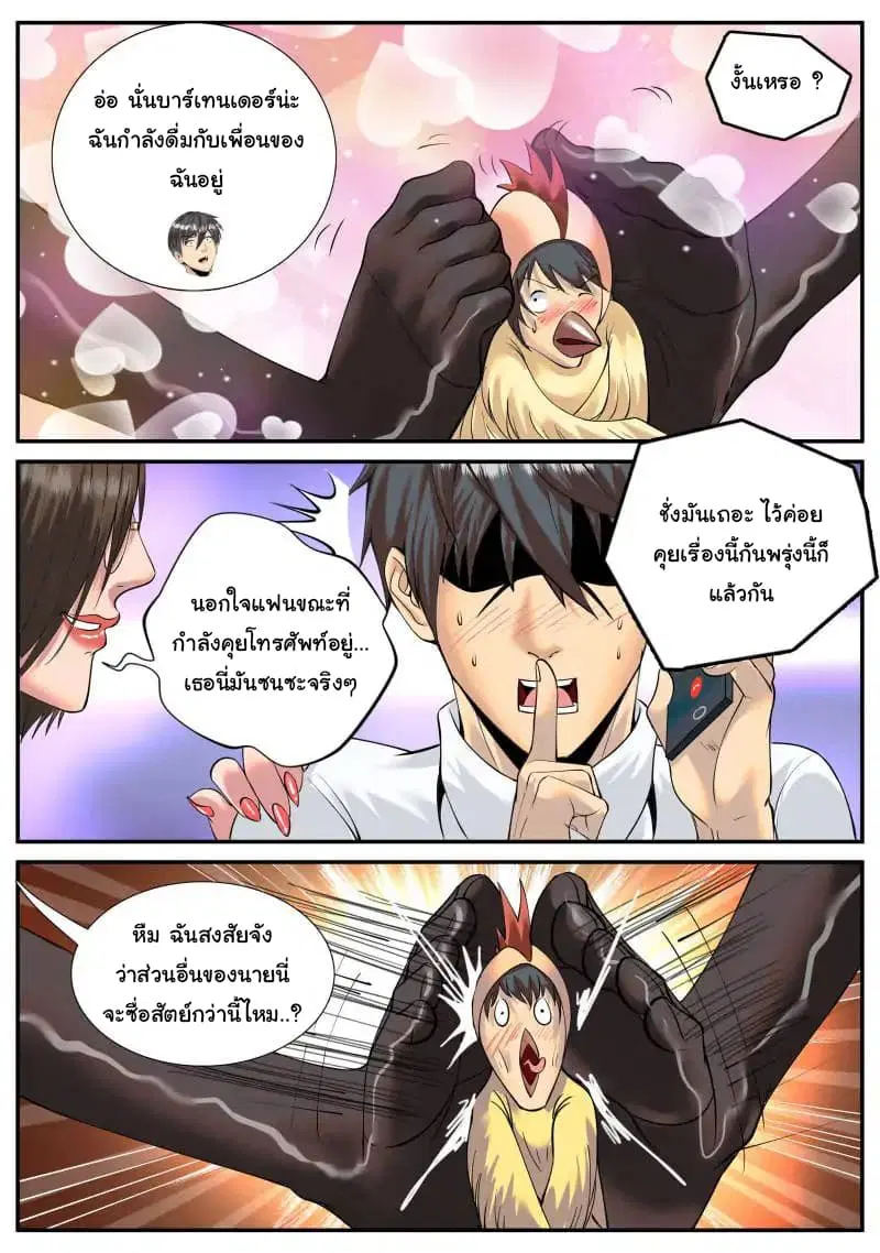 The Superb Captain in the City ตอนที่ 42 — page 10 of 18