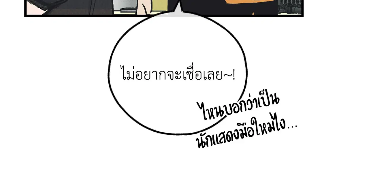 PAYBACK ตอนที่ 95.04 — page 20 of 96