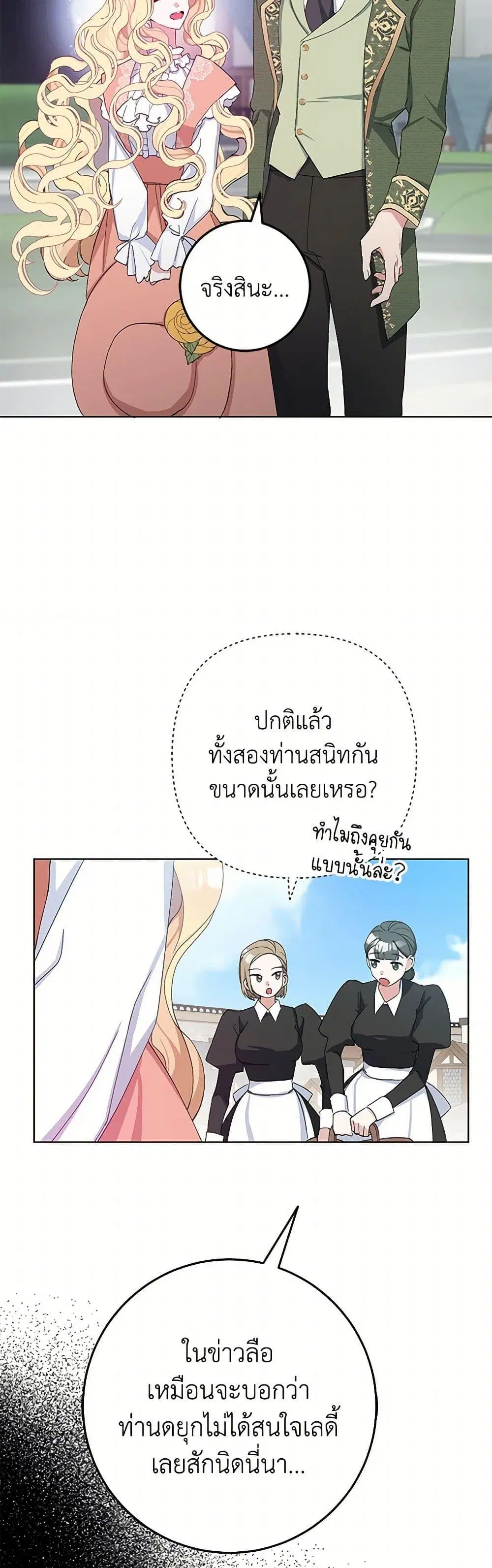 Please Marry Me Again! ตอนที่ 7 — page 14 of 52
