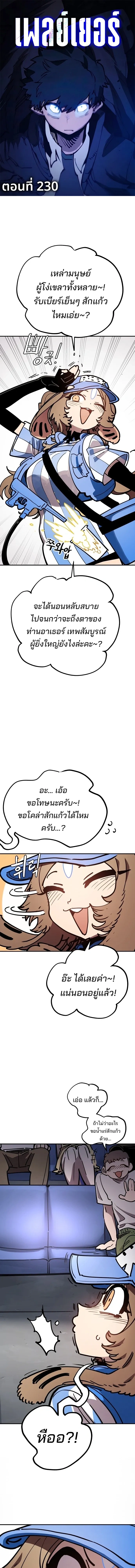 The Player ตอนที่ 230 — page 1 of 25