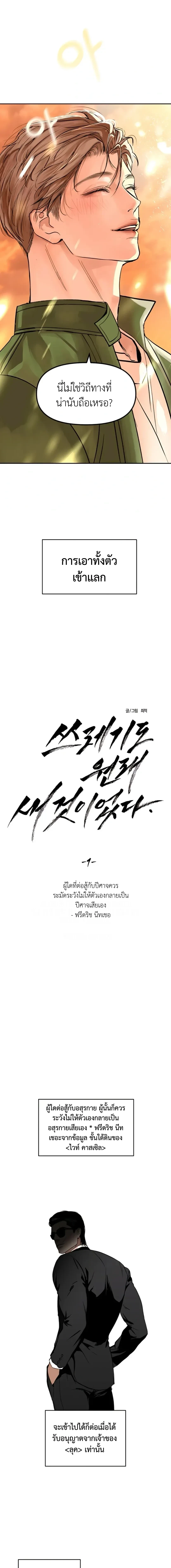 Even Trash Was Once New – แม้แต่ขยะก็เคยใหม่ ตอนที่ 1 — page 8 of 24