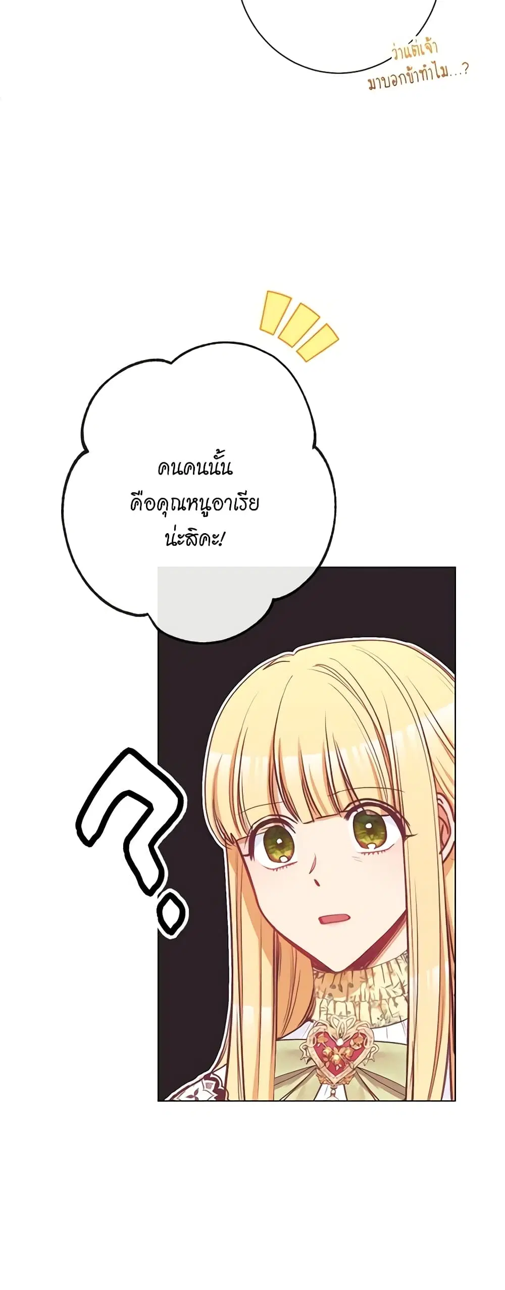 The Villainess Turns the Hourglass ตอนที่ 58 — page 30 of 39