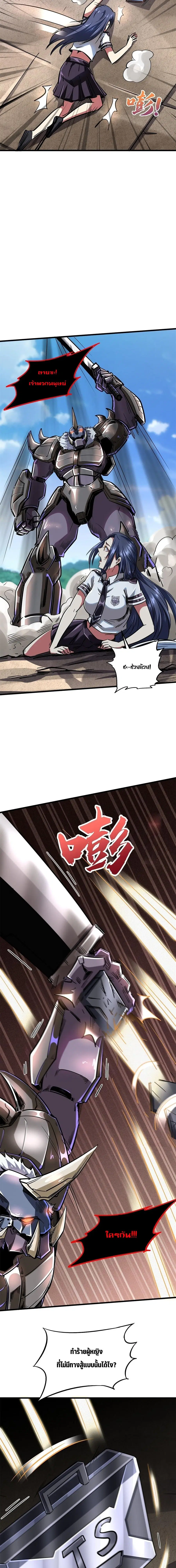 Super God Gene ตอนที่ 70 — page 9 of 11