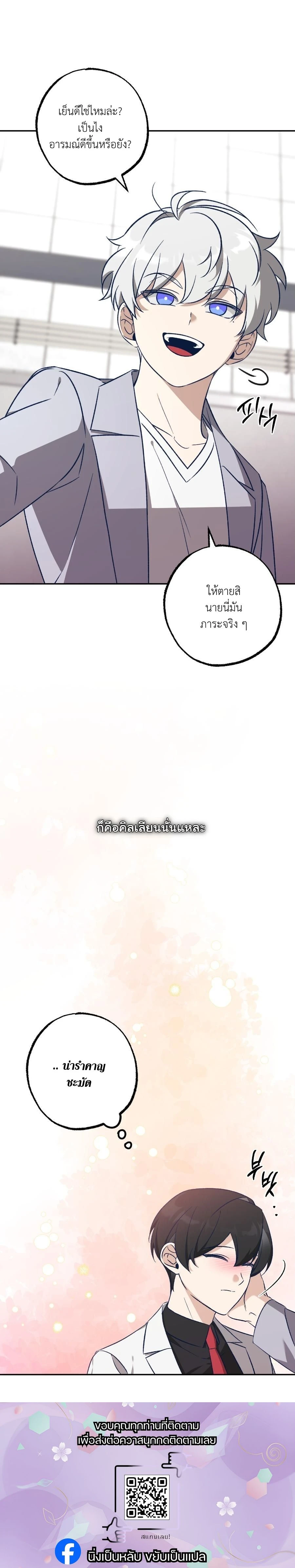 Elephant Shackles – โซ่ตรวนช้าง ตอนที่ 2 — page 16 of 16