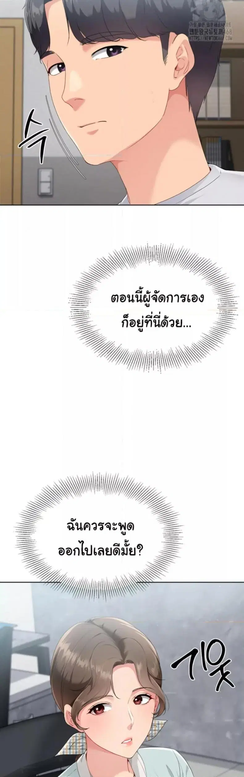 Set It! ตอนที่ 38 — page 24 of 50