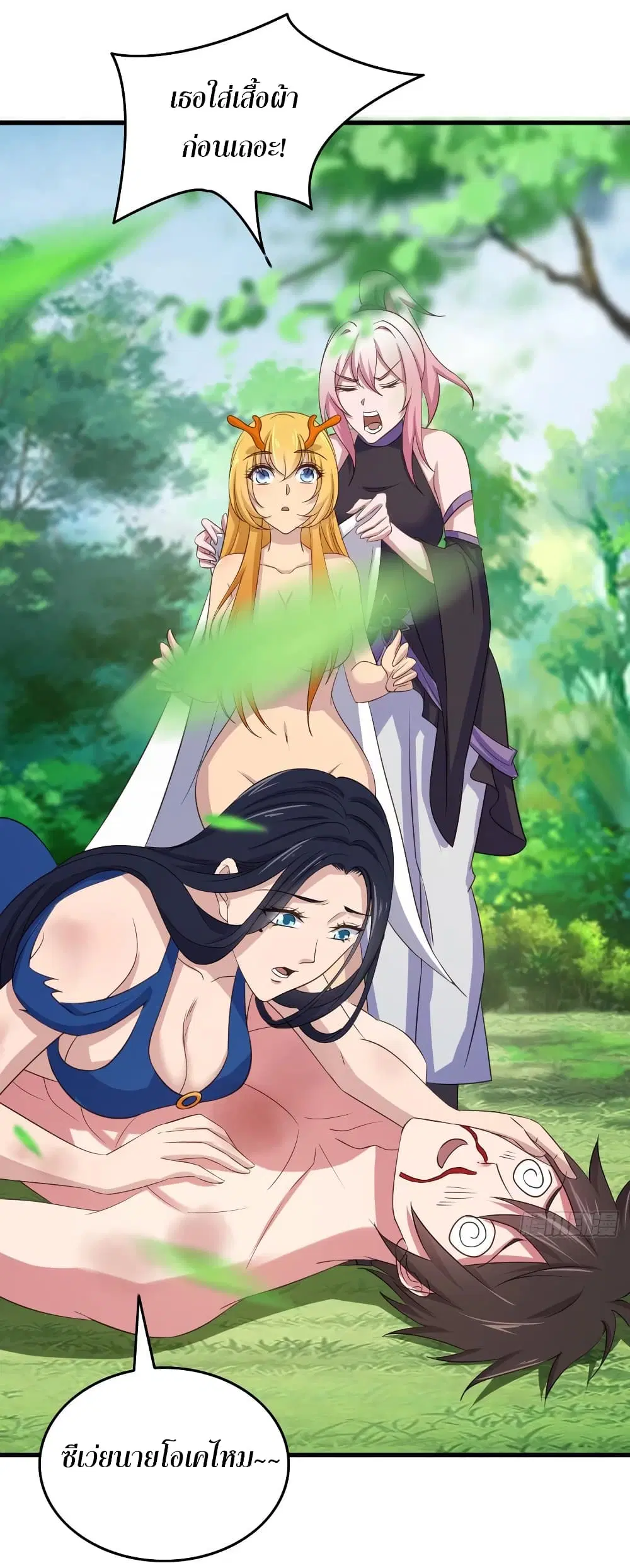 Super Harem Card ตอนที่ 71 — page 25 of 38