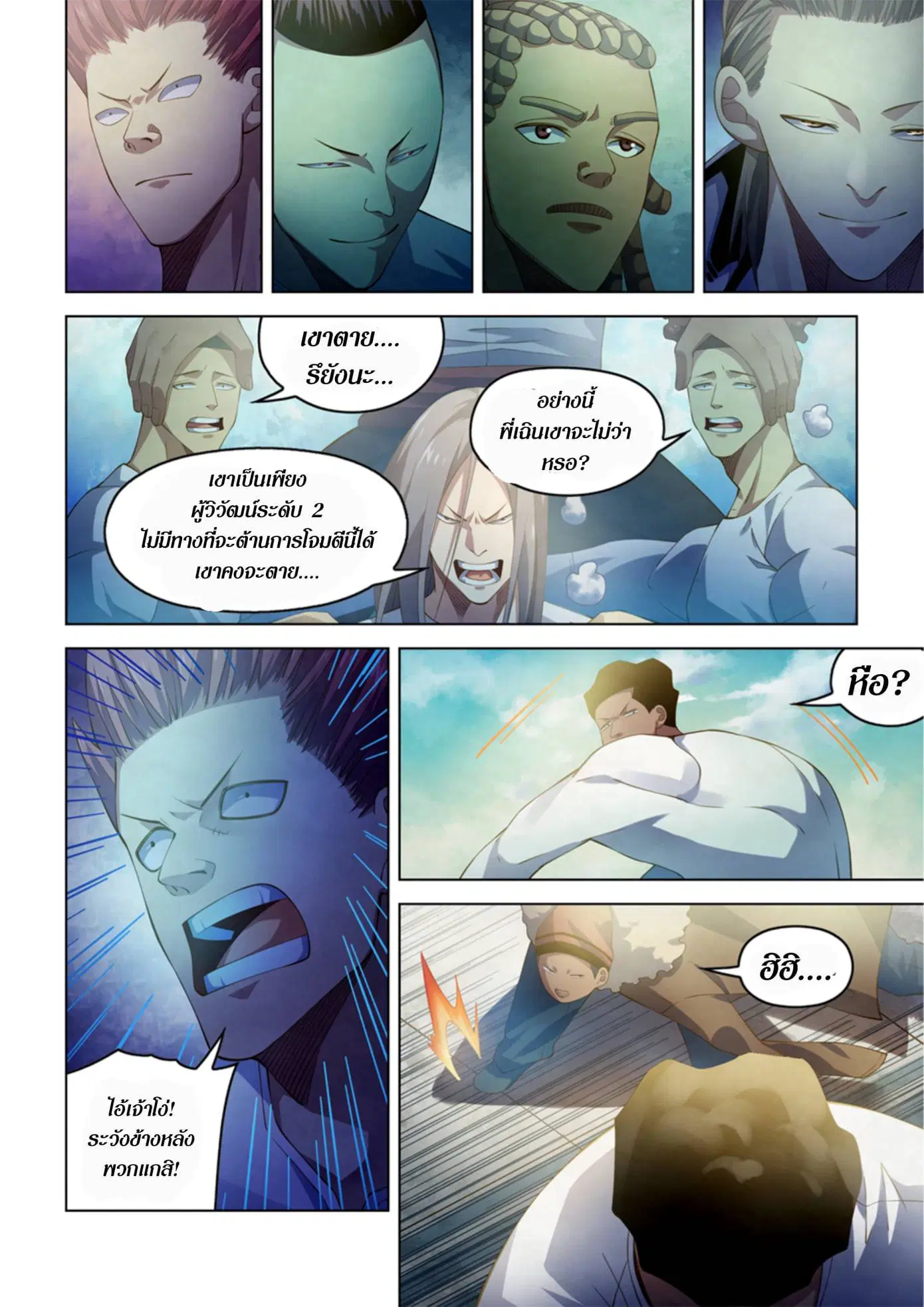 The Last Human ตอนที่ 336.34 — page 41 of 84