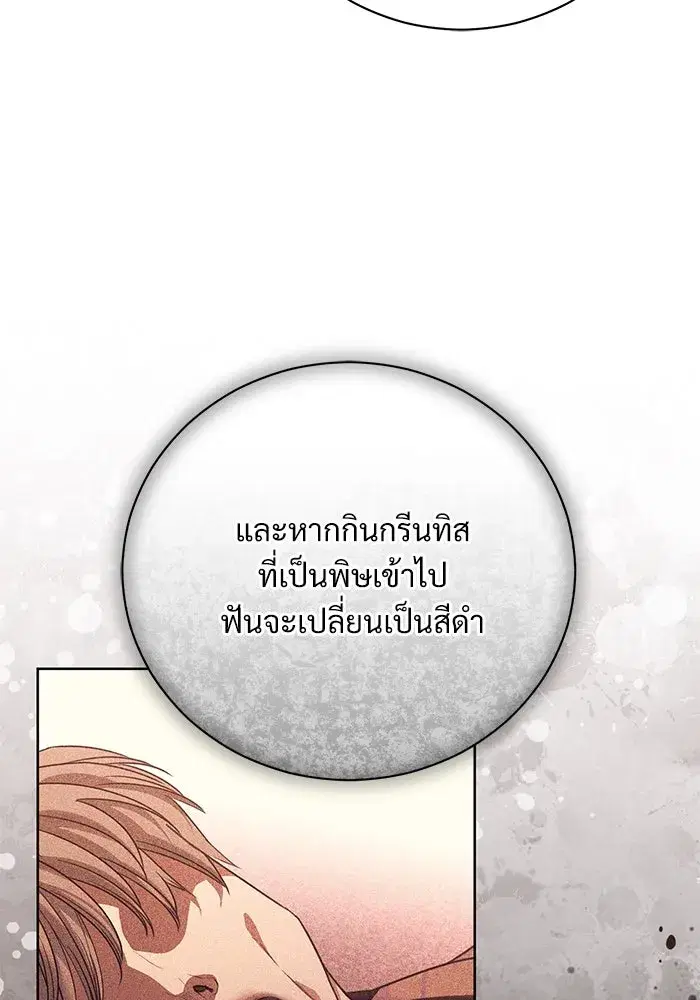 To My Husband’s Mistress ตอนที่ 51 — page 97 of 119