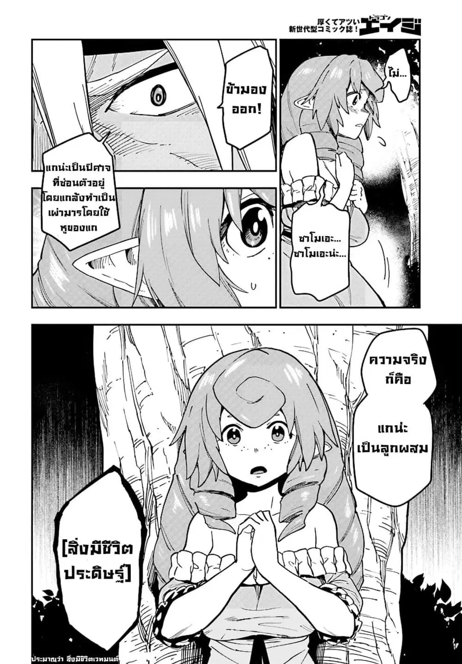Konjiki no Moji Tsukai – Yuusha Yonin ni Makikomareta Unique Cheat ตอนที่ 48 — page 26 of 36