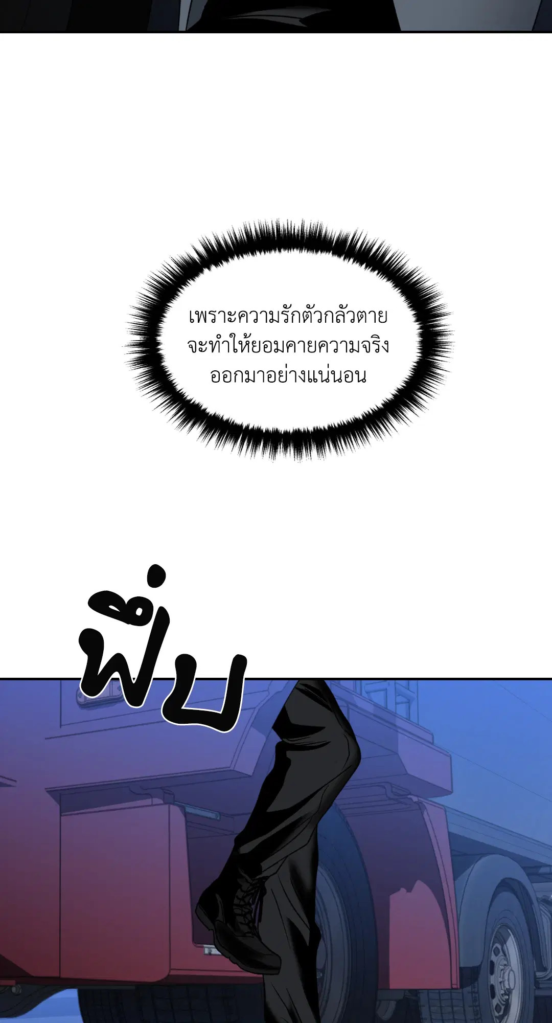 Shutline ตอนที่ 42 — page 30 of 68