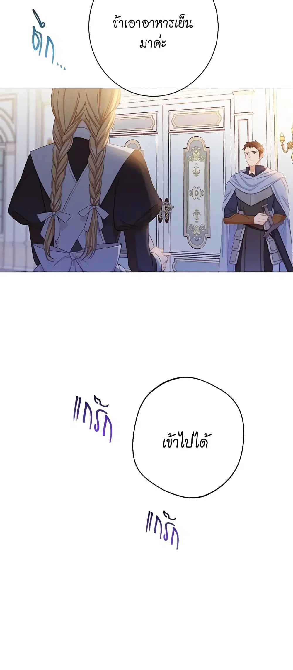 The Villainess Turns the Hourglass ตอนที่ 73 — page 3 of 57