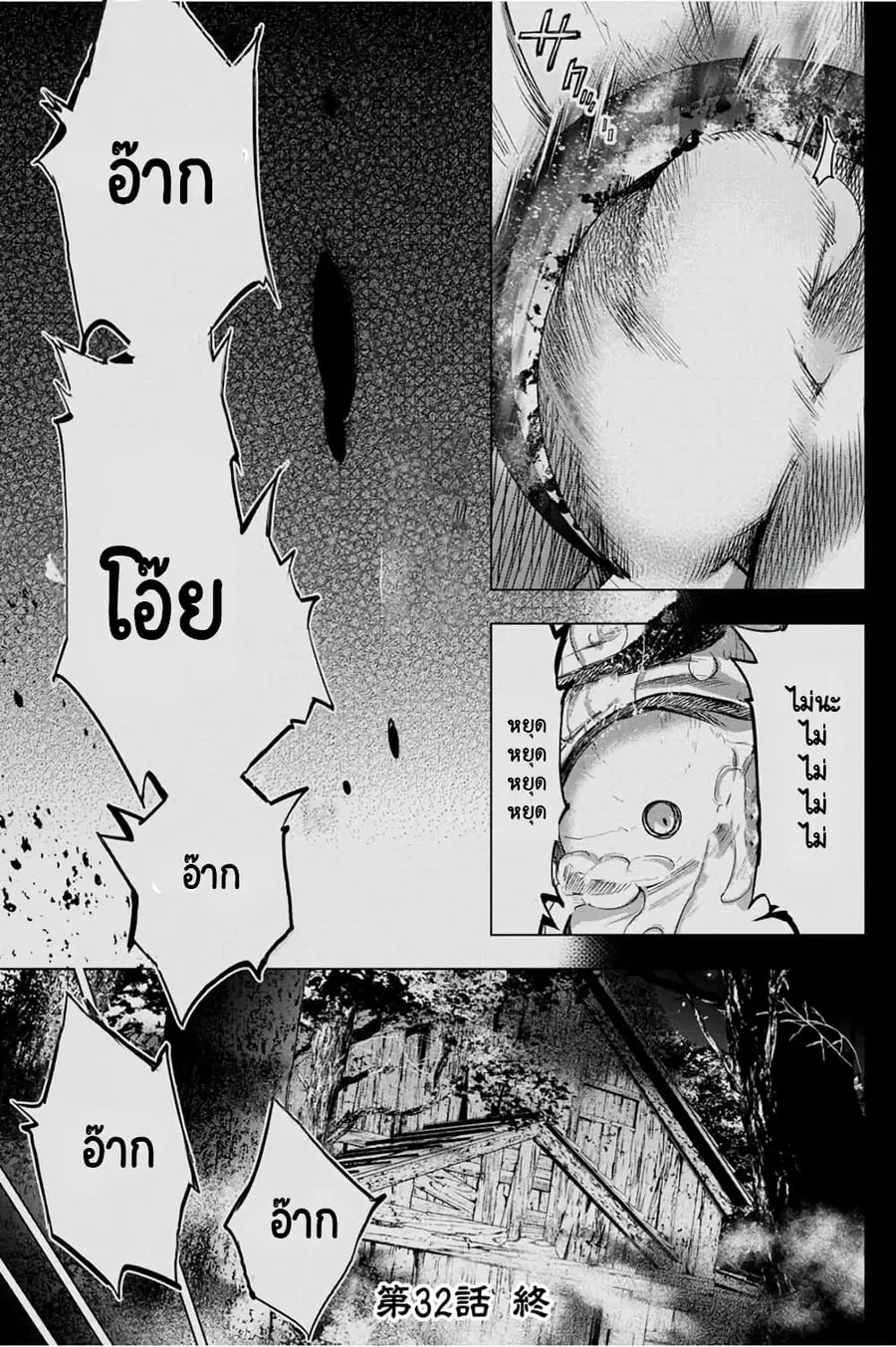 Ingoshima ตอนที่ 32 — page 26 of 28