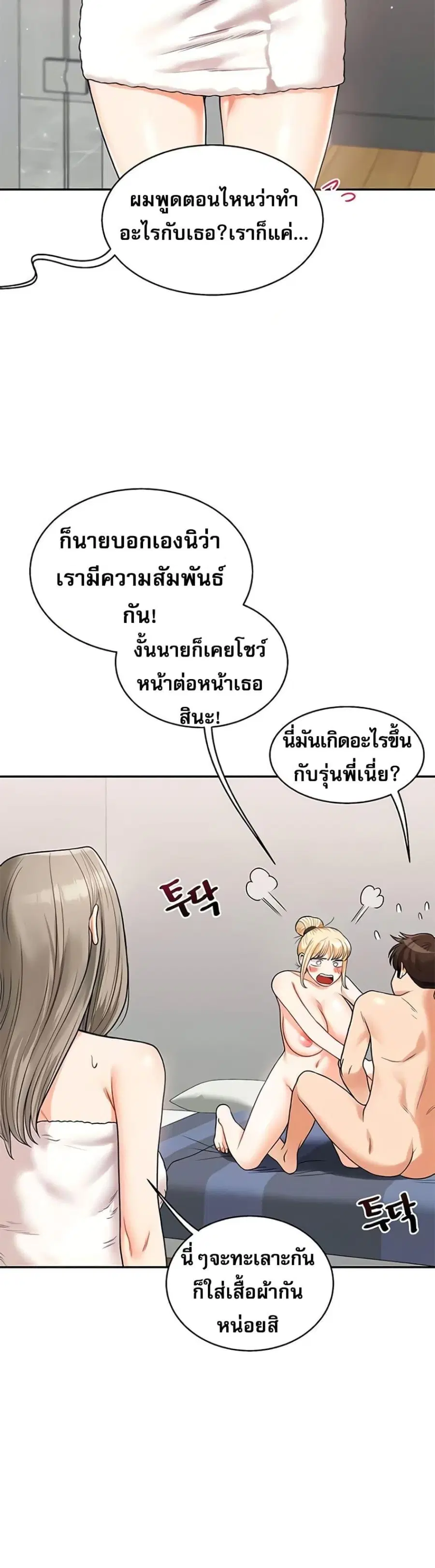 Relationship Reversal ตอนที่ 24 — page 15 of 50