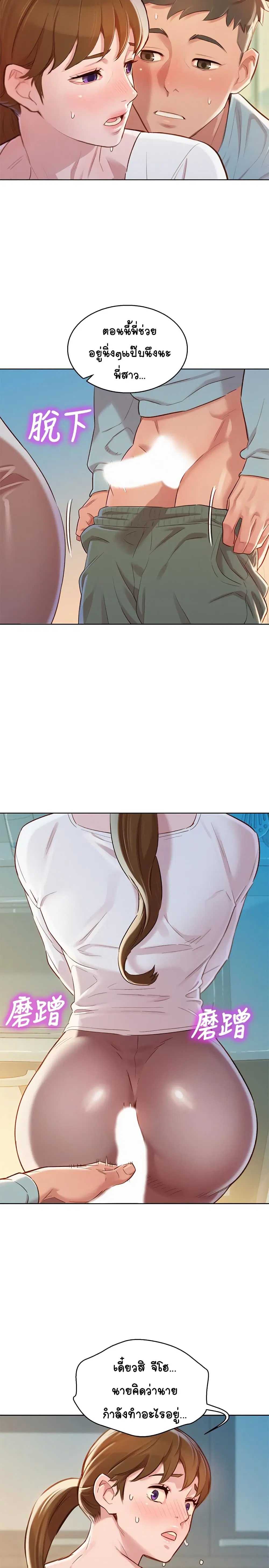 Sister Neighbors ตอนที่ 81 — page 27 of 31