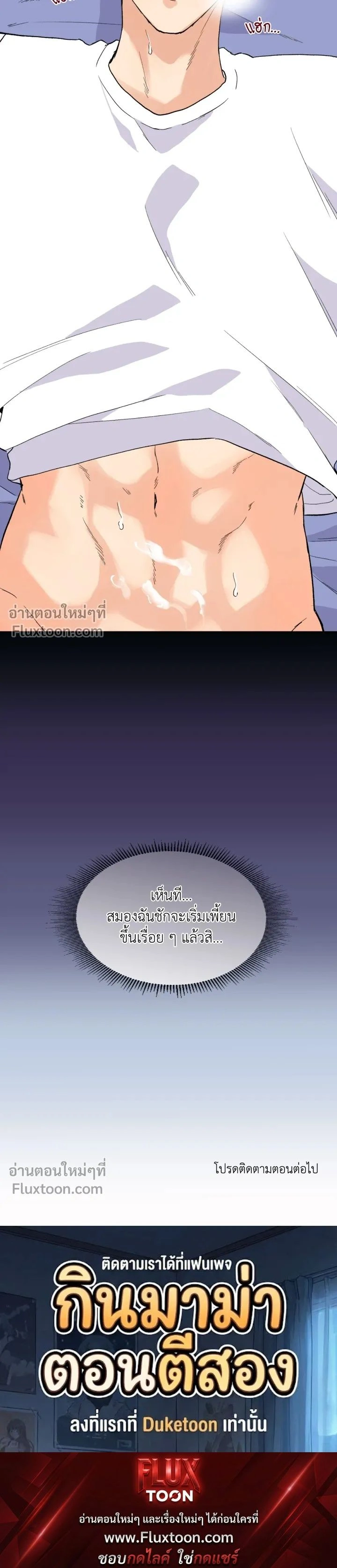 Peeping for Lust – แอบส่องสนองราคะ.com ตอนที่ 2 — page 25 of 25