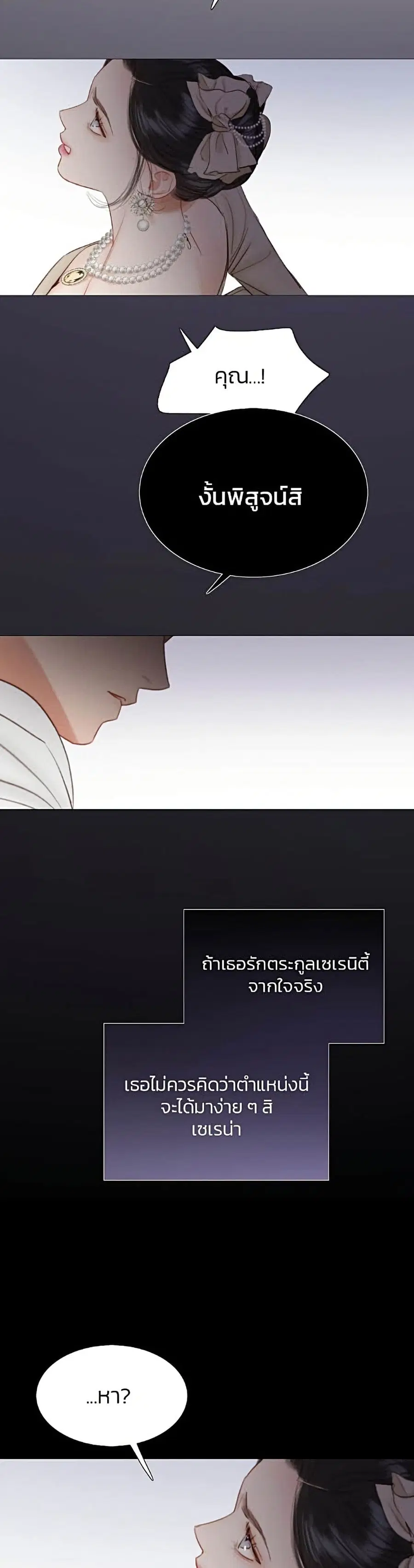Serena ตอนที่ 10 — page 29 of 52