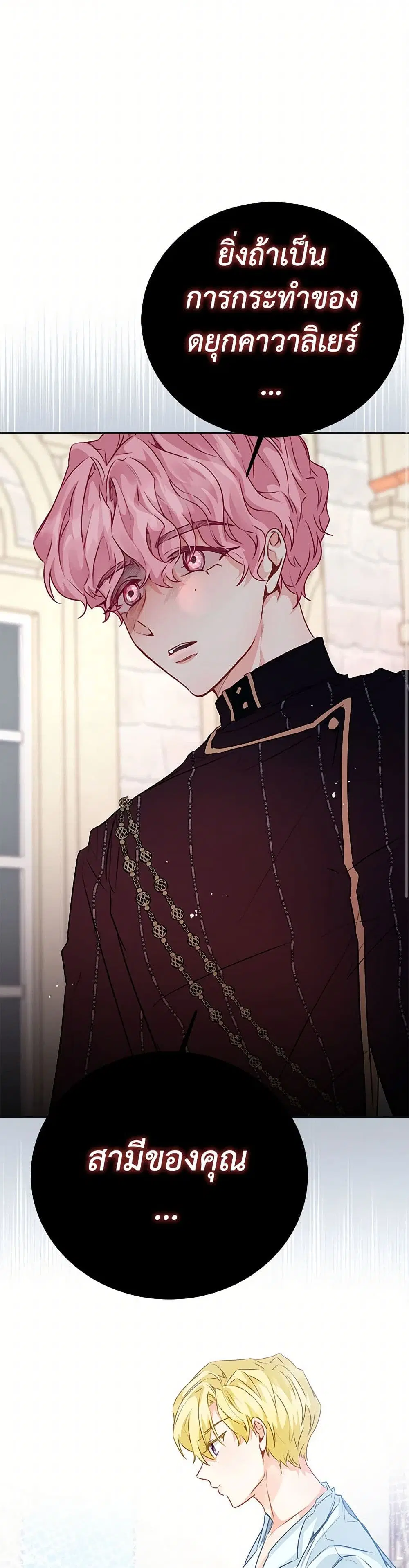 Stealing the Lady’s Heart ตอนที่ 52 — page 2 of 39