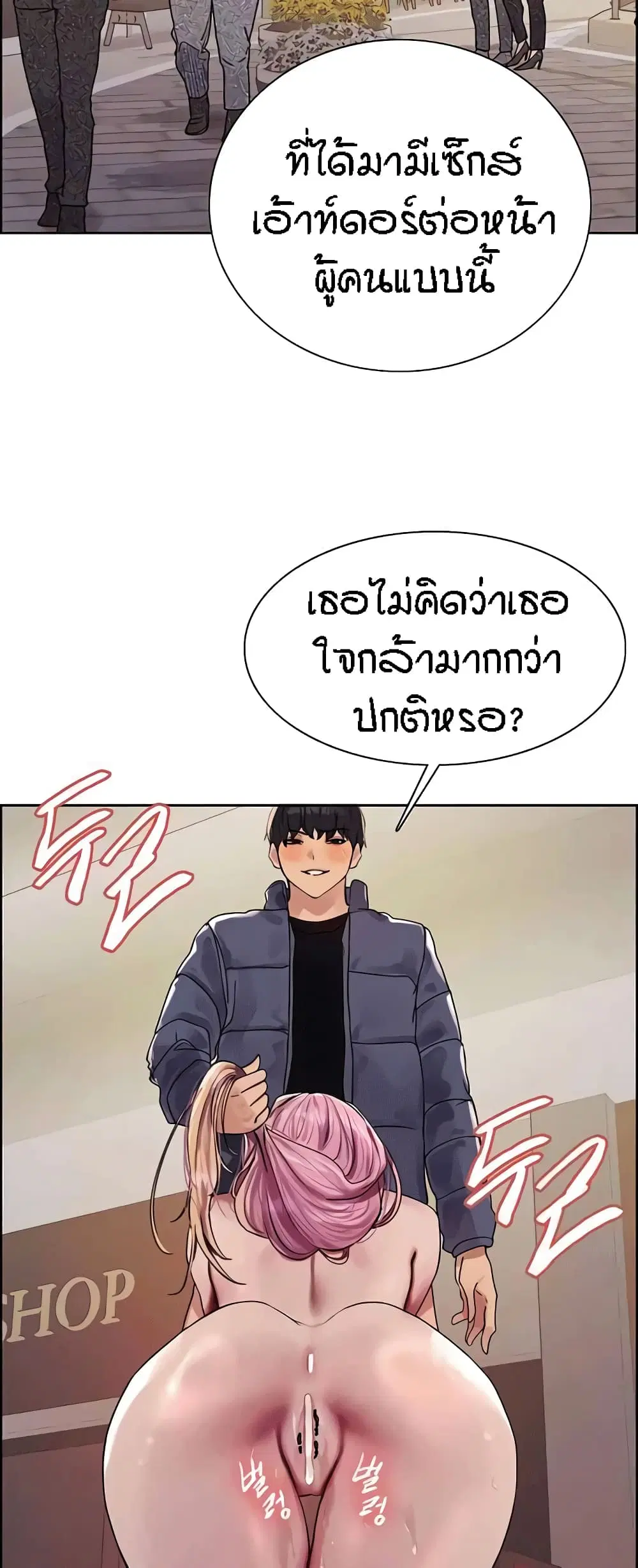 Sex-Stop Watch ตอนที่ 83 — page 30 of 62