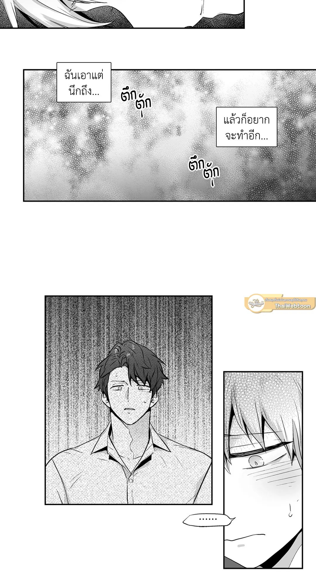 Love is an Illusion! – ซูเปอร์สตาร์ ตอนที่ 44.28 — page 20 of 45