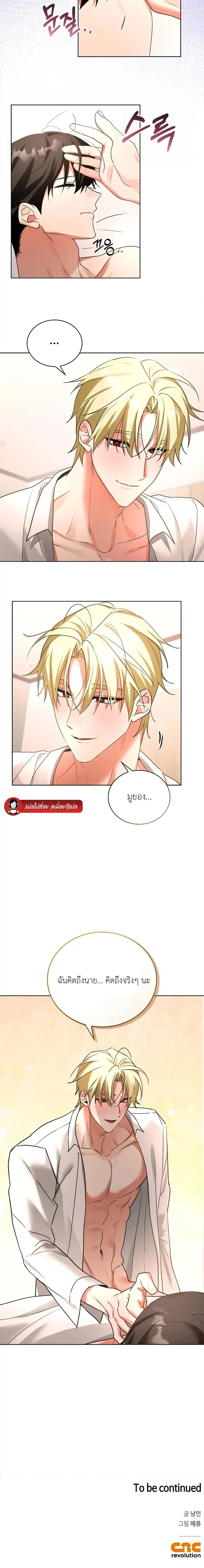 Overwork Is Good For You – ทำงานหนักเป็นเรื่องดีต่อร่างกาย ตอนที่ 2 — page 26 of 26